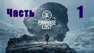 Paradise Lost (Потерянный рай) на ПК ➤ Прохождение # 1 ➤ 2K ➤