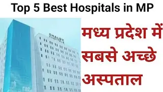 Best Hospital In MP | मध्य प्रदेश में सबसे अच्छे अस्पताल | Top 5 Hospital