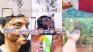 කම්මැලි දවසට මම❤️#srilanka#dayinmylife #studyvlogs#morningroutine#viral#vlogger#facepack