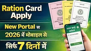 Ration Card New Apply 2026 | Ration card apply online 2026 | new portal se ration apply all state 