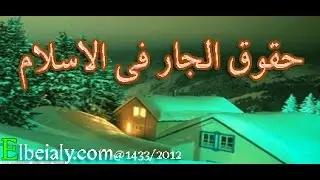 الشيخ محمد عبد العظيم خطبة الجمعه بعنوان تذكرة الابرار بحقوق الجوار من مسجد ابو بكر الصديق بالتل الك