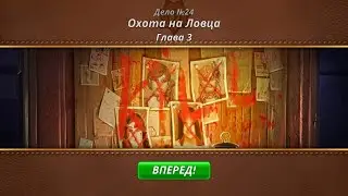 Criminal Case 4: Mysteries of The Past #347 