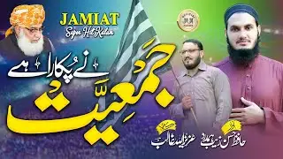 Super Hit Jui Tarana 2022 | Jamiat Ne Pukara hai | Hafiz Hassanzaib Hamdard | Jui Official Nasheed