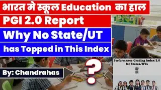Performance Grading Index 2.0 | Why has No State/UT Topped in This Index | UPSC Current Affairs