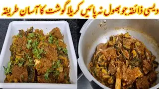 Karela Gosht Ka Mazedaar Desi Zaiqa | By Kitchen With Mehru | Pakistani Food Recipe