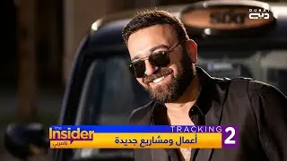 سامر المصري في السينما العالمية بهذا الفيلم - بالعربي The Insider