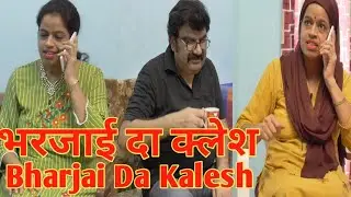 Bharjai da kalesh | भरजाई दा क्लेश | Multani, saraiki comedy video by Kirti Sanjeev