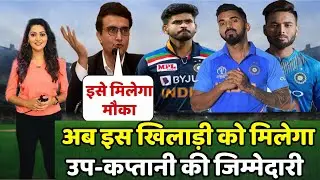 Breaking News | Indian team's new ODI vice captain name announced