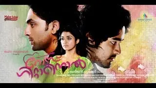 Rose Guitarinaal Malayalam Movie Official Theatrical Trailer 2013 | Ranjan Pramod | Shahabaz Aman