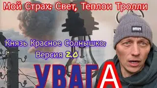 ‼️Харьков🥺На Грани Блэкаута🥴
