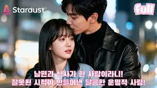 💖첫사랑 같은 냉정한 상사에게 점점 빠진 그녀, 남편과 이혼을 결심했는데 알고 보니 두 사람은 한 남자!💥 #cdrama #드라마 #kdrama