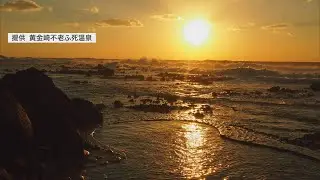 「海から1メートル」の露天風呂が高評価　「絶景日帰り温泉ランキング」全国1位に青森・深浦町の「不老ふ死温泉」　2年連続の大雨被害も