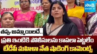 State Women's Commission Chairperson Rayapati Sailaja Shocking Comments On Women Safety |@SakshiTV