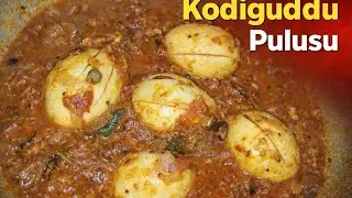 కోడిగుడ్డు పులుసు😍🤩😋😚... #KodigudduPulusu#EggPulusu#TeluguRecipes#VillageStyle