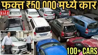 😰फक्त ₹50,000 मध्ये कार | Mumbai Ka Biggest Car Dealer In Andheri | Milestone cars