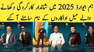 Hum Awards 2025 Male Actors Impress Everyone | Full List of Winners 🏆