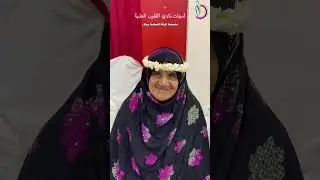 يوم كباقي الأيام الجميلة بين أمهات نادي القلوب العذبة❤️