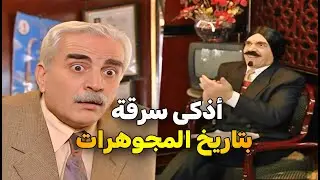 اجمل حلقات مرايا _ عمل حالو سفير ودخل محل مجوهرات وسرق أغلى ألماسة بطريقة ما بتخطر عالبال 😱 💎