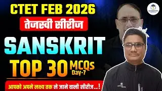 CTET FEB 2026 | तेजस्वी सीरीज SANSKRIT Top 30 MCQs Day-7 | Shrikant Sir