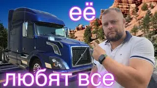 Этот трак любят все. Volvo VNL 780. Дальнобой по США