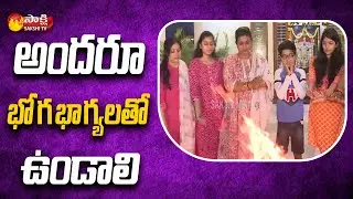 YSRCP MLA Roja Celebrating Bhogi With Her Family Members in Nagari || Chittoor District | Sakshi TV
