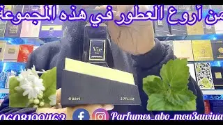 جلسة عطر🔥مراجعة عطر vie Eau fragrance world بديل bvlgari Gyan#fragrance_world