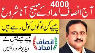 Insaf Imdad Program || How to Collect Payment || How To Register Insaf Imdad Must Watch || COVID-19