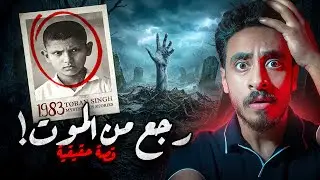 مستحيل تصدقو اللي حصل !! الولد ده وراه سر صدم العالم كله - قصة حقيقية 