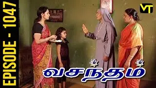 Vasantham Episode 1047 | Shamitha Shreekumar | Old Tamil Serials | Sun TV Serials | Vision Time