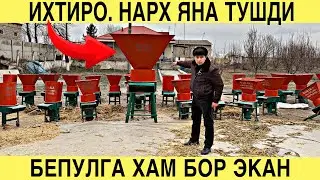 ИХТИРО. НАРХ ЯНА ТУШДИ. БЕПУЛГА ХАМ БОР ЭКАН. УНИВЕРСАЛ ДРАБИЛКА. ДРАБИЛКА НАРХЛАРИ 2026. 