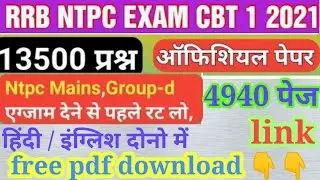 RRB NTPC CBT 1 ALL SHIFT QUESTION PAPER 2021 DOWNLOAD IN PDF | ENGLISH & HINDI | NTPC 2021 ALL PAPER