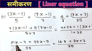 Samikaran hal kaise kare || liner equation || samikaran hal kaise kare #linear_equation #maths