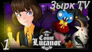 The Count Lucanor №1 [Время приключений]