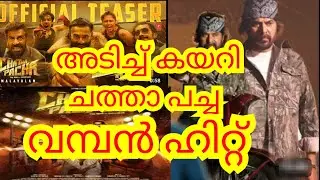 ചത്താ പച്ച വമ്പൻ ഹിറ്റ്‌ 💪❤️ #mammootty #chathapacha #arjunashokan #newmalayalammovies #viralvideo