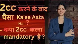 2cc karne ke baad paise kaise aate hai