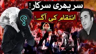Sain Sarkar Exposed! | Cm Real Face | Bilawal Failed? |  Awami Mahaz