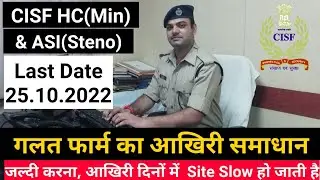 CISF HCM AND ASI STENO 2022 FORM CORRECTION || HCM 2019 EXAM by @YOGESHJANGRA125052
