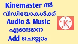 how to add music on kinemaster Malayalam