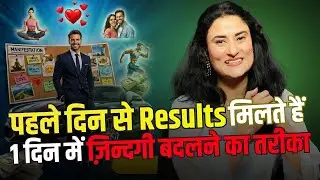 1001 इच्छाएँ पूरी हो जाएगी | How to Manifest Anything fast | Law of Attraction @drarchana