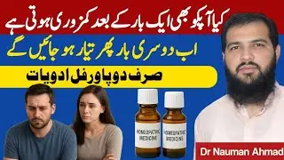 How to Regain Strength After One Time | Weakness After One Time? Every Man Makes This Mistake