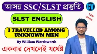 SLST English Preparation | I Travelled Among Unknown Men by William Wordsworth in Bengali|Lucy Poems