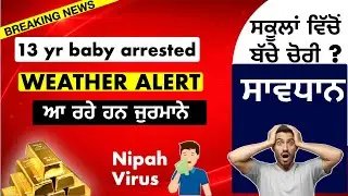 21/01/2026 ITALIAN NEWS IN PUNJABI | 🔴 LIVE Italy News | Kulvir Singh | ITAPUNJABI