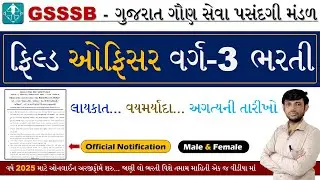 GSSSB Field Officer Notification 2025 | Gujarat Bharti 2025 New Update | Field Officer GSSSB