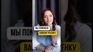 #психология #развитиеребенка #психология #доктор #зрр #детскийпсихолог #дети #зпр #аутизм #рек