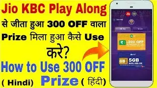 JIO KBC Play Along Se Jeeta hua Prize kese युज kare | How to use Jio kbc 300 OFF prize