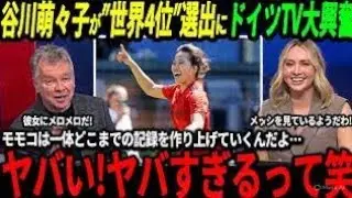 Momoko Tanikawa Ranked 4th Best Women&rsquo;s Youth Player in the World! Germany Reacts: She&rsquo;s Like Messi
