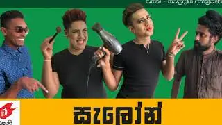 Saloon - Wasthi Production Anushka Udana