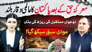 Pakistan&rsquo;s Respect Soars After Battle for Truth | Youth Power | Modi Learns Lesson |VisionPoint Urdu