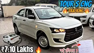 New 2026 Dzire Tour S CNG 🔥| Taxi Line में फिर कमाई का मौका | नई क़ीमत फ़रवरी में | Review | Finance