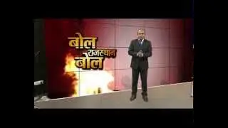 Bol Rajasthan Bol - Rajasthan Ke Kisaan - First India News